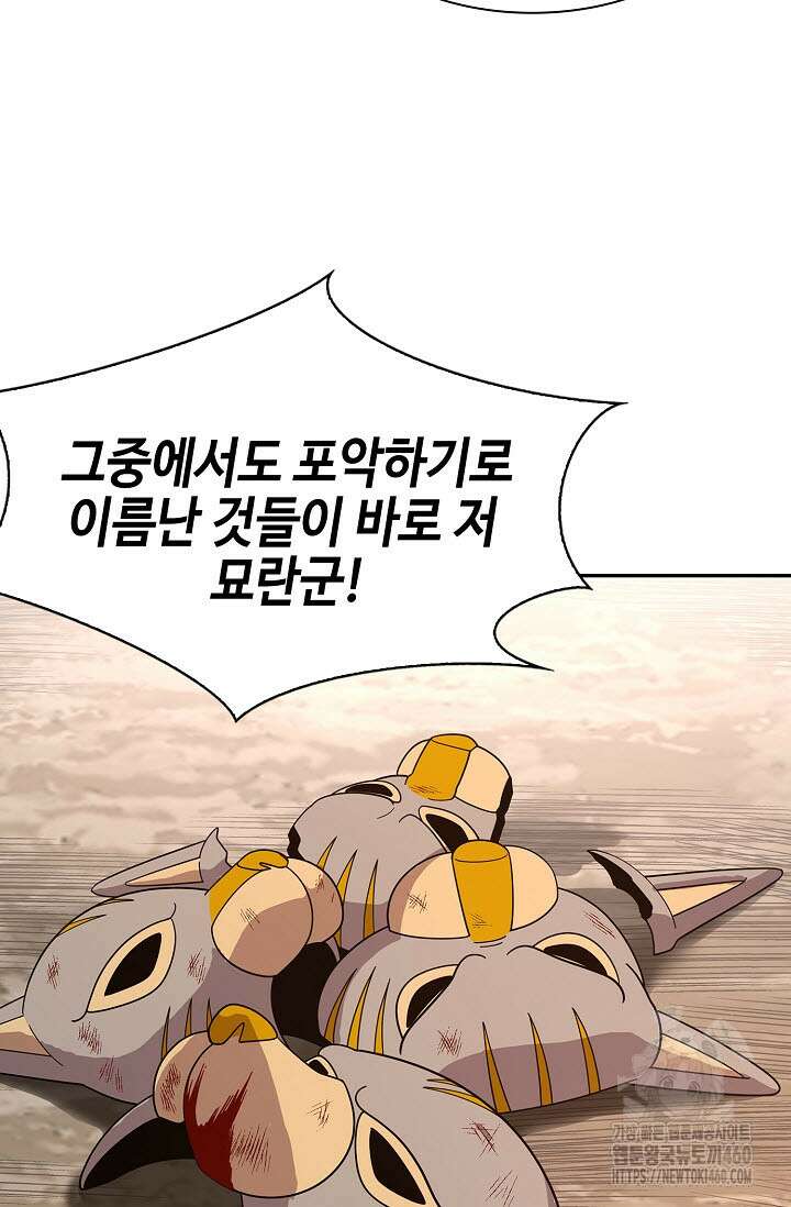 마도선자 49화 15
