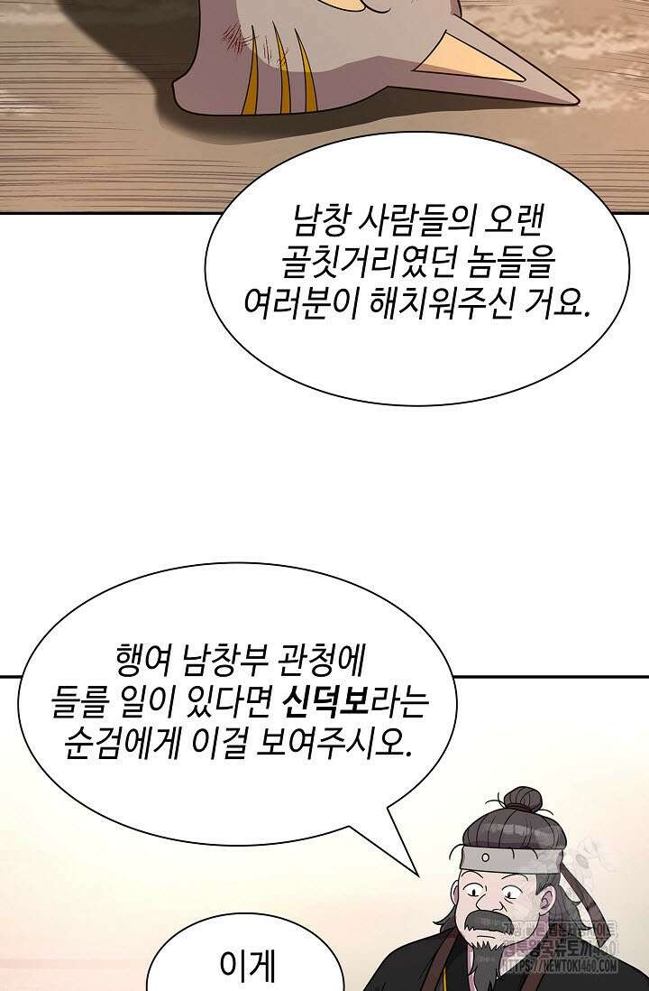 마도선자 49화 16