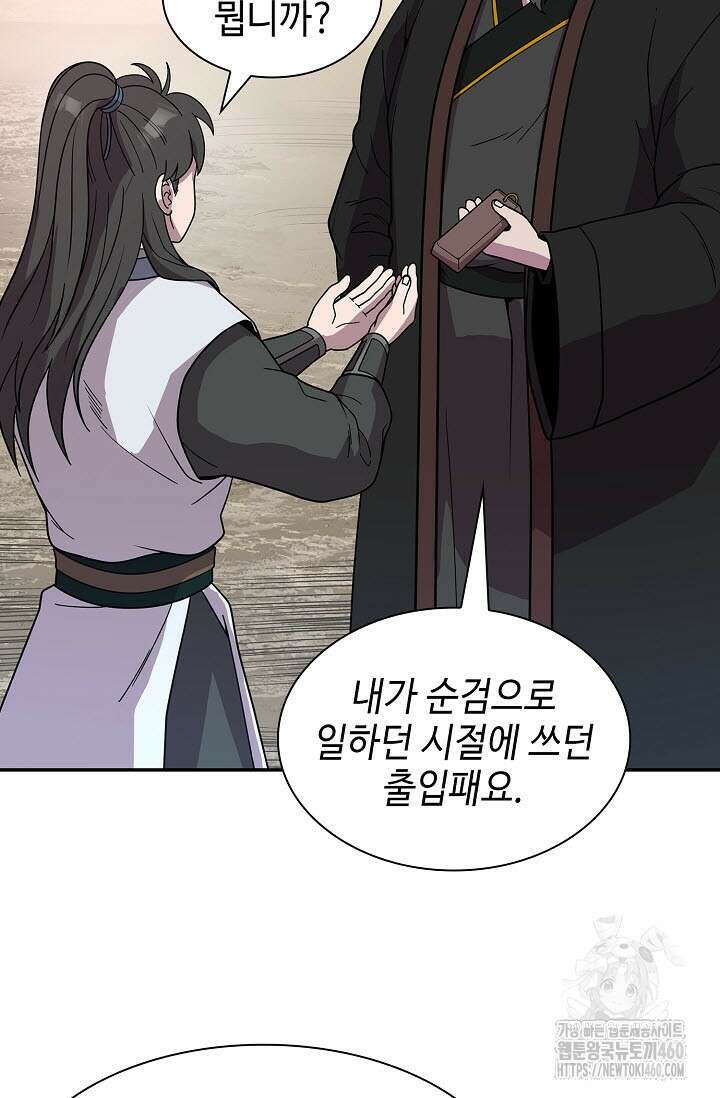 마도선자 49화 17