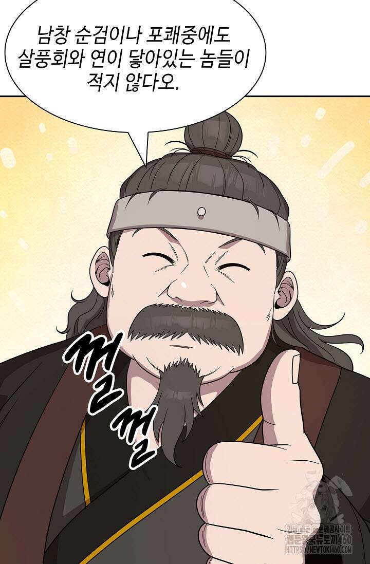 마도선자 49화 18