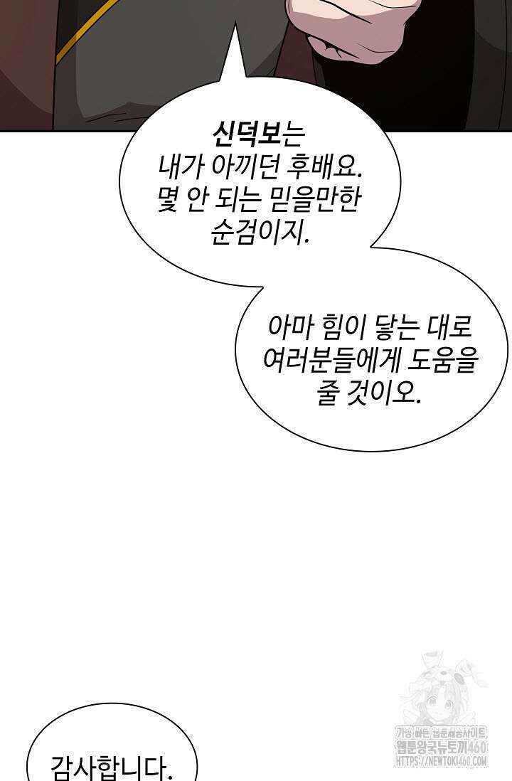 마도선자 49화 19