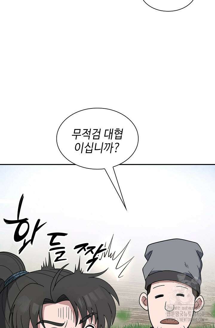 마도선자 49화 21