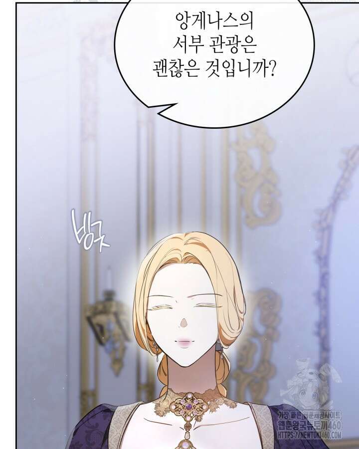 이번 생은 가주가 되겠습니다 166화 4