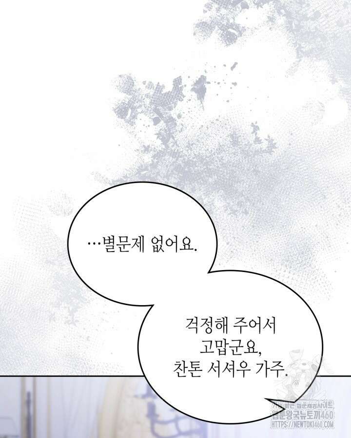 이번 생은 가주가 되겠습니다 166화 6