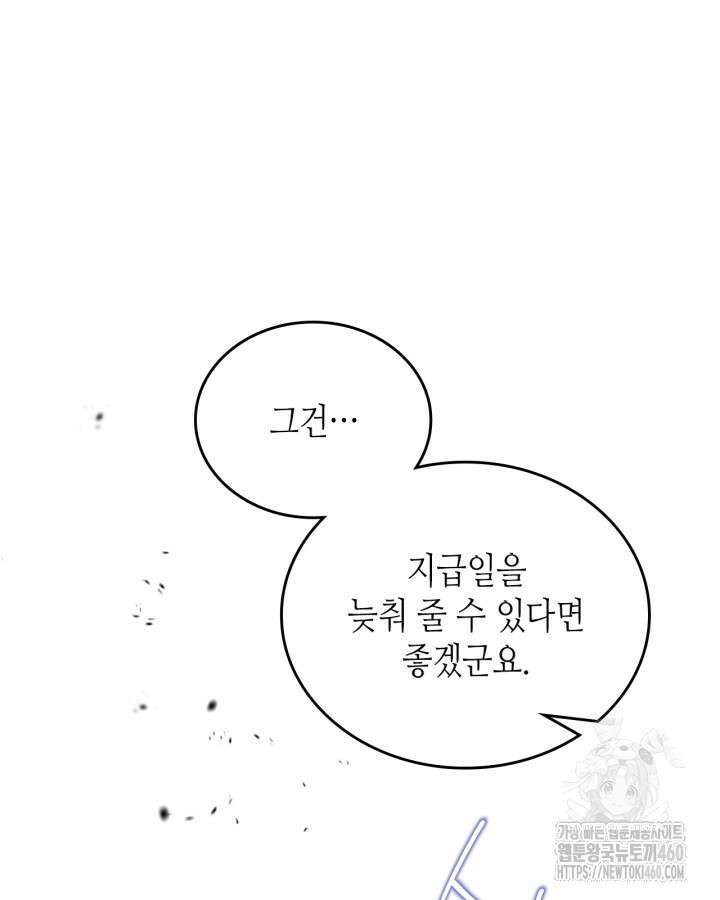 이번 생은 가주가 되겠습니다 166화 15