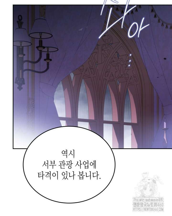 이번 생은 가주가 되겠습니다 166화 16