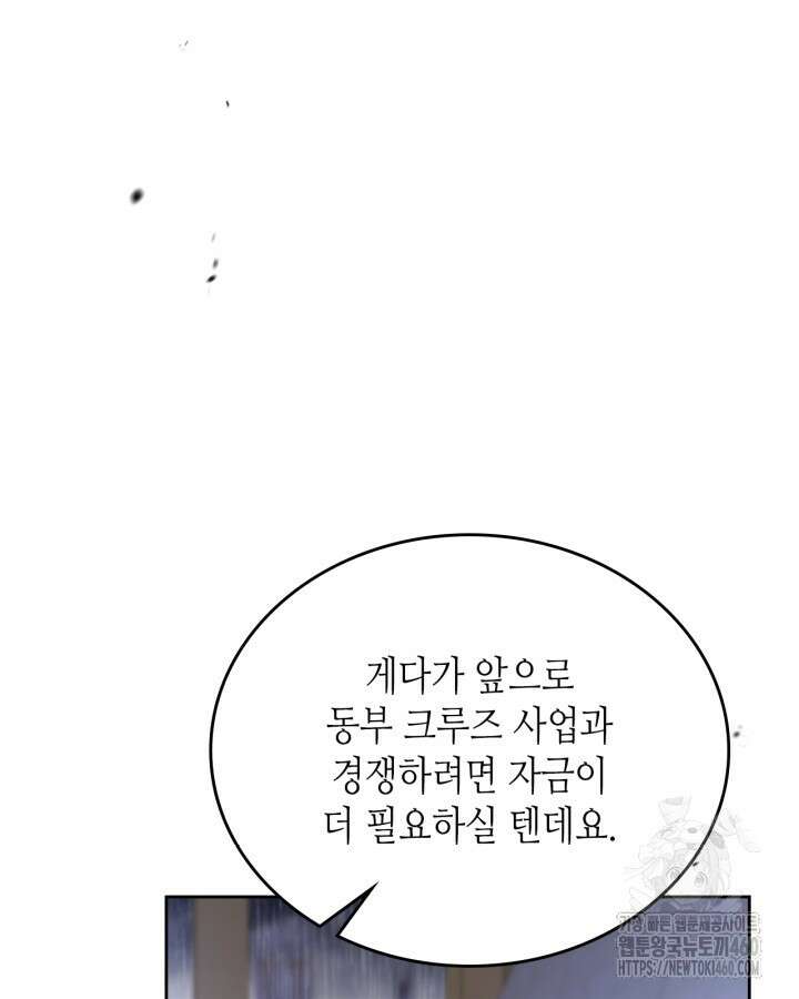 이번 생은 가주가 되겠습니다 166화 17