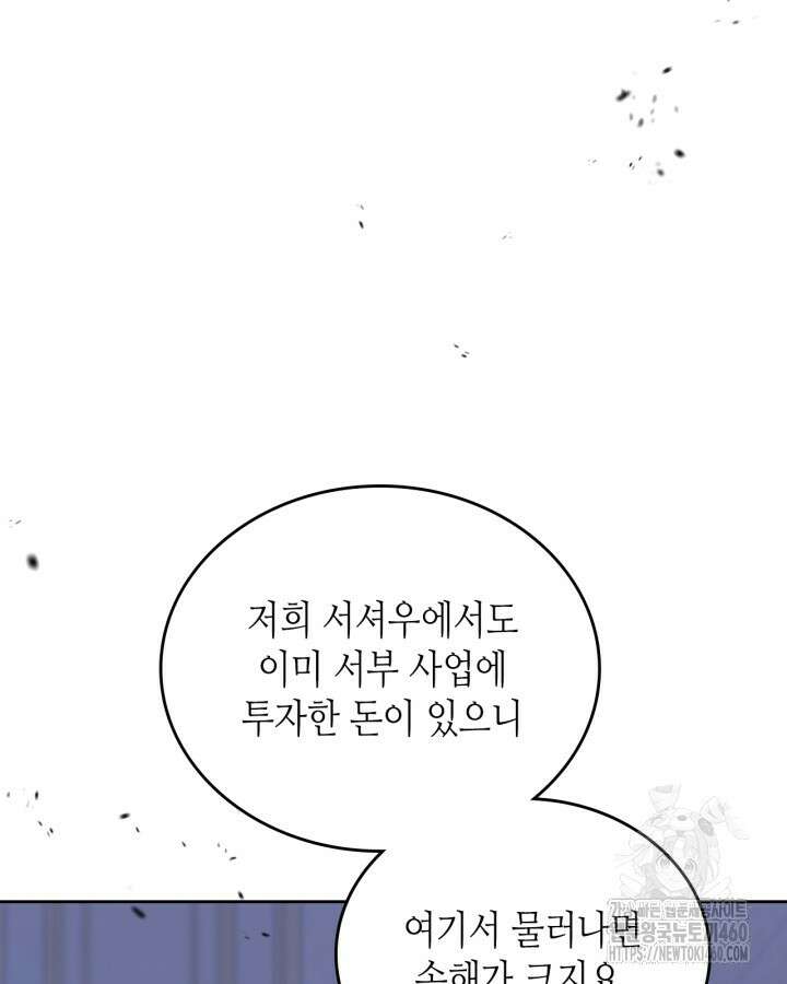이번 생은 가주가 되겠습니다 166화 19