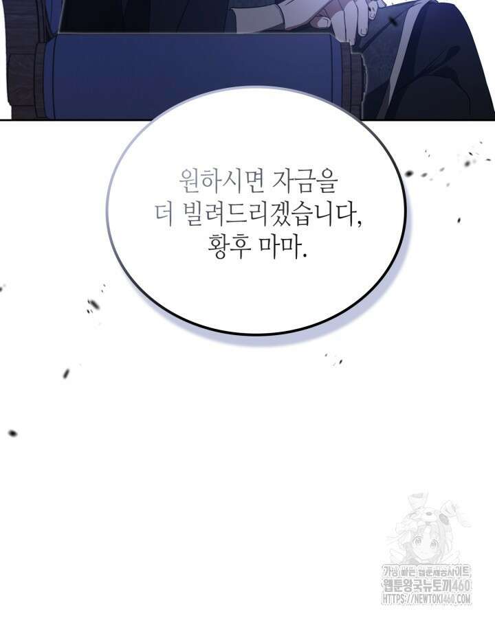 이번 생은 가주가 되겠습니다 166화 21