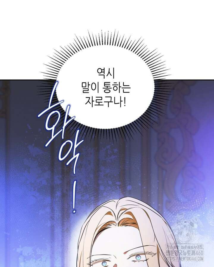 이번 생은 가주가 되겠습니다 166화 22