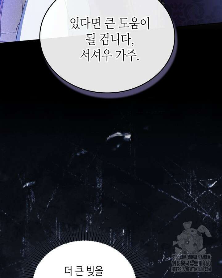 이번 생은 가주가 되겠습니다 166화 24