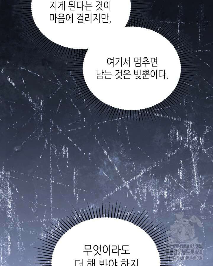 이번 생은 가주가 되겠습니다 166화 25