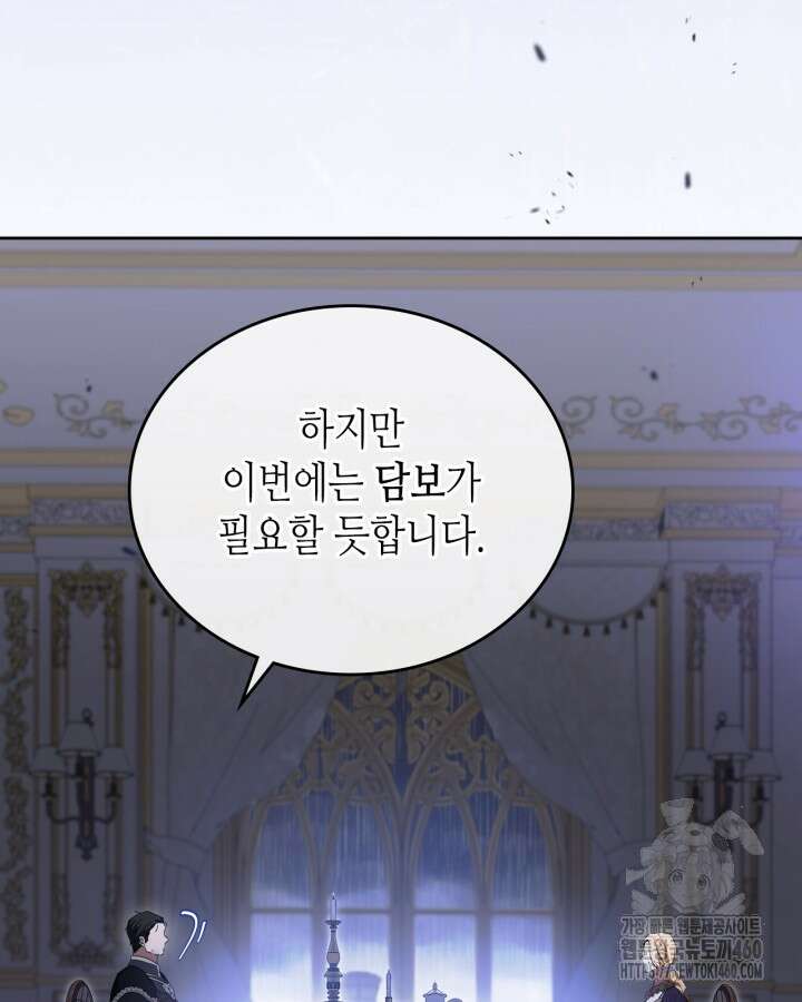 이번 생은 가주가 되겠습니다 166화 27