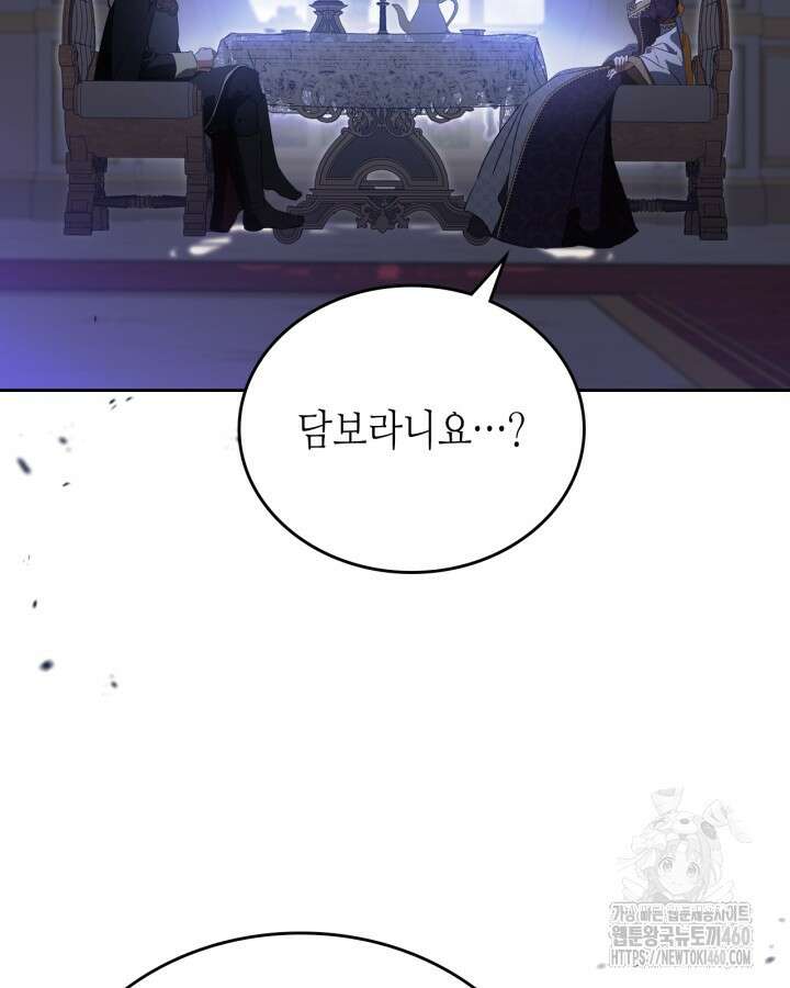 이번 생은 가주가 되겠습니다 166화 28