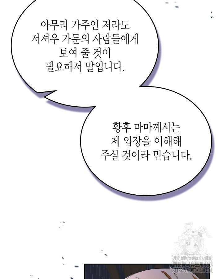 이번 생은 가주가 되겠습니다 166화 29