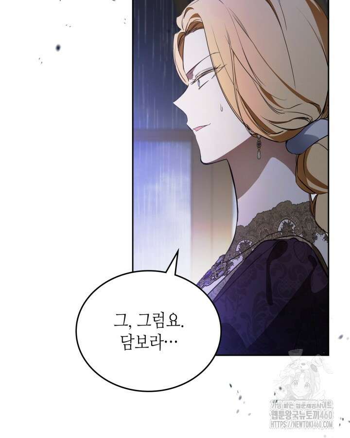 이번 생은 가주가 되겠습니다 166화 30