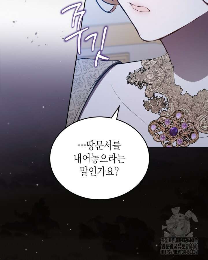 이번 생은 가주가 되겠습니다 166화 34