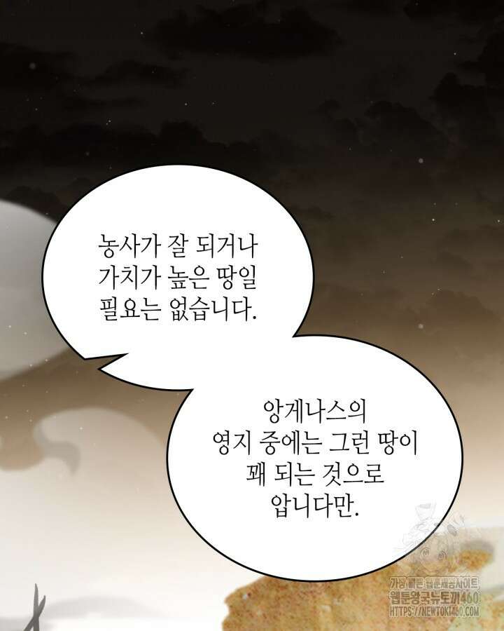 이번 생은 가주가 되겠습니다 166화 35