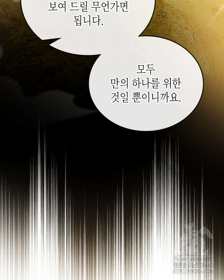 이번 생은 가주가 되겠습니다 166화 37