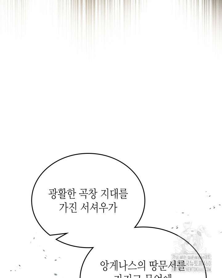 이번 생은 가주가 되겠습니다 166화 38