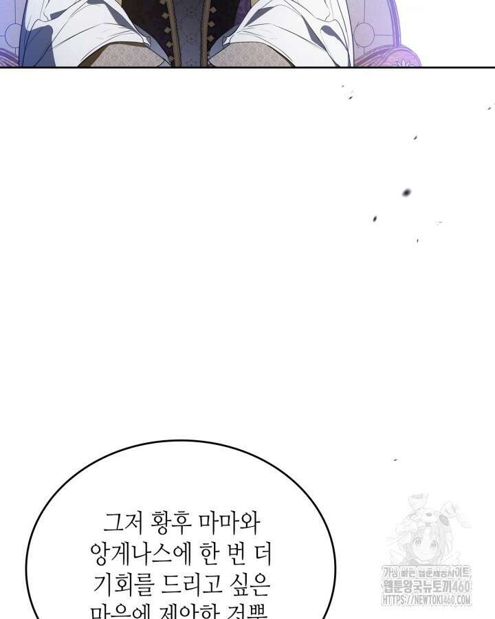 이번 생은 가주가 되겠습니다 166화 40