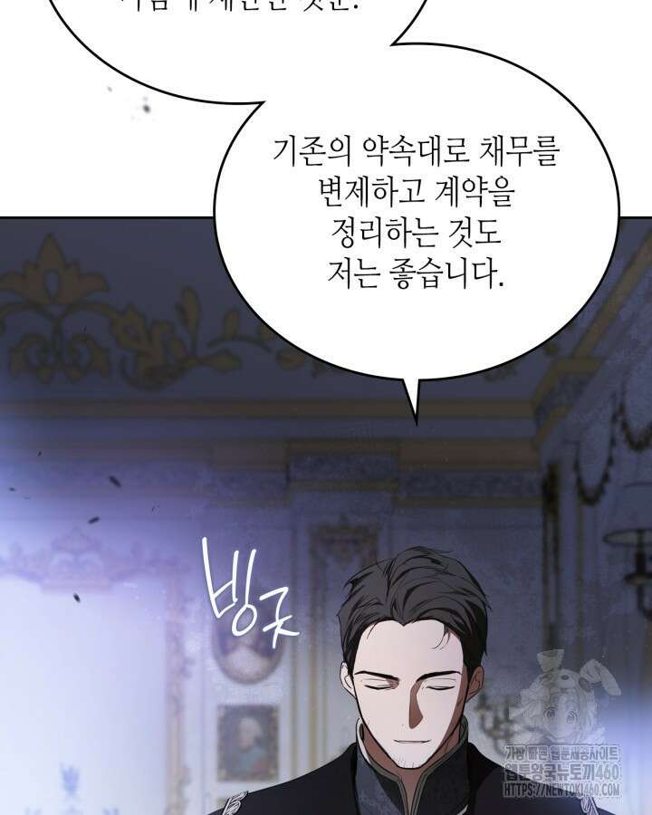 이번 생은 가주가 되겠습니다 166화 41