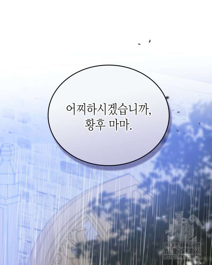 이번 생은 가주가 되겠습니다 166화 43