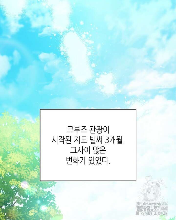 이번 생은 가주가 되겠습니다 166화 47