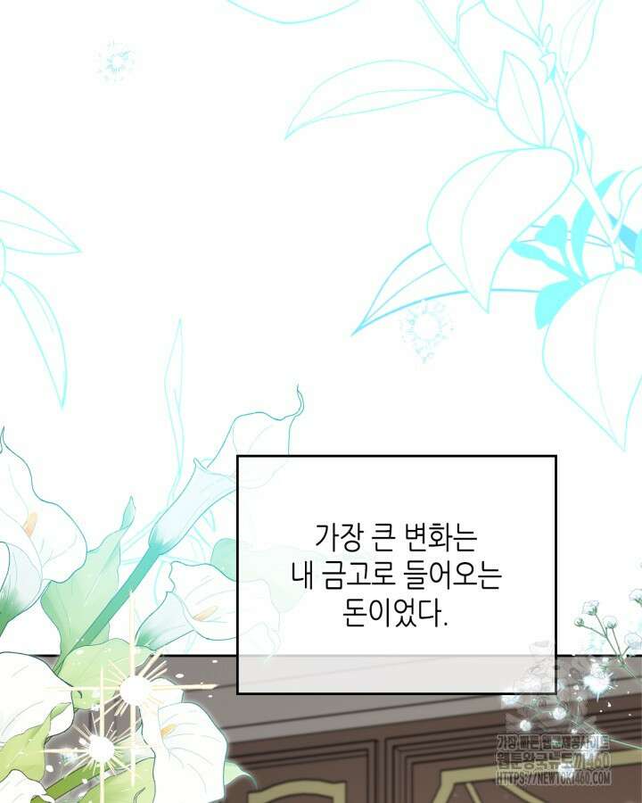 이번 생은 가주가 되겠습니다 166화 49