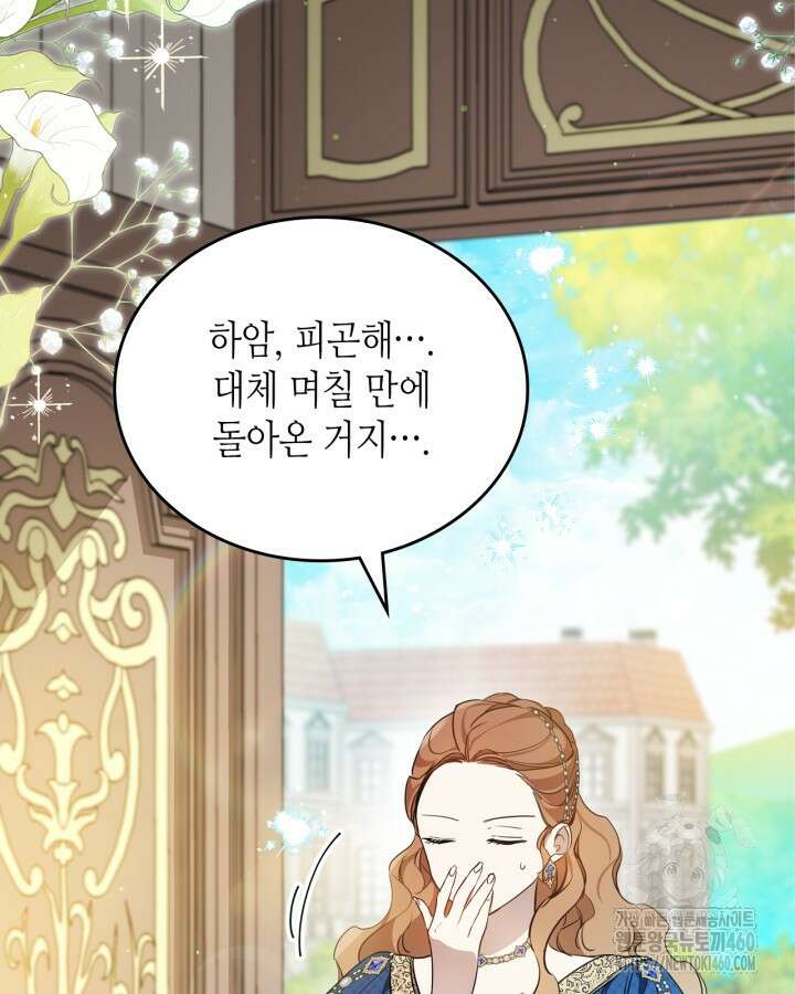 이번 생은 가주가 되겠습니다 166화 50