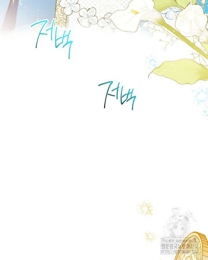 이번 생은 가주가 되겠습니다 166화 52
