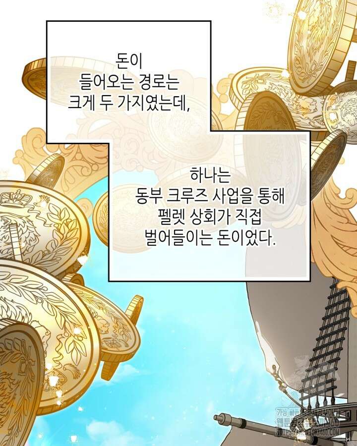 이번 생은 가주가 되겠습니다 166화 53