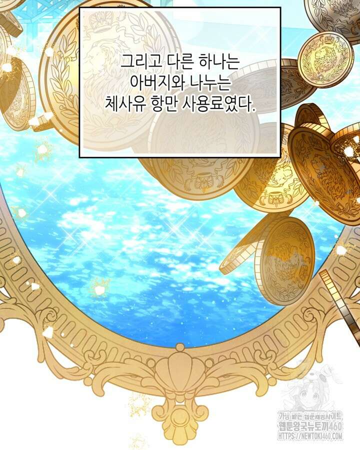 이번 생은 가주가 되겠습니다 166화 55
