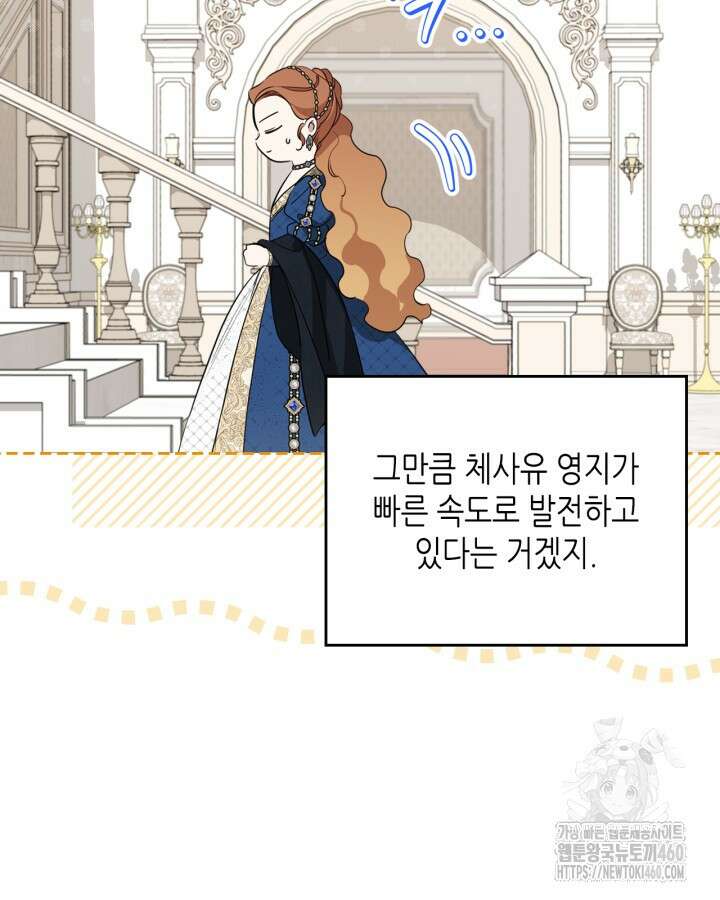 이번 생은 가주가 되겠습니다 166화 57