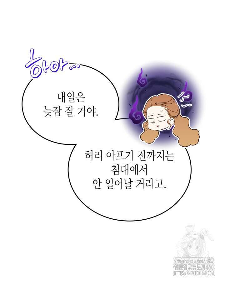 이번 생은 가주가 되겠습니다 166화 58