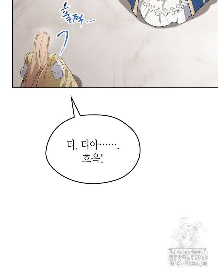 이번 생은 가주가 되겠습니다 166화 64