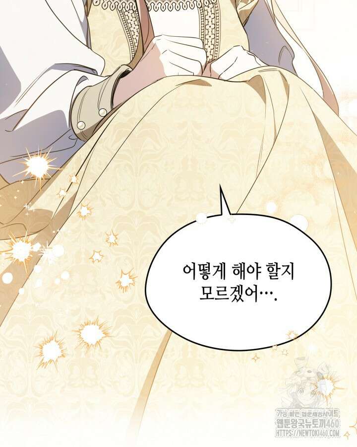 이번 생은 가주가 되겠습니다 166화 67