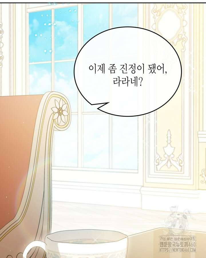 이번 생은 가주가 되겠습니다 166화 70