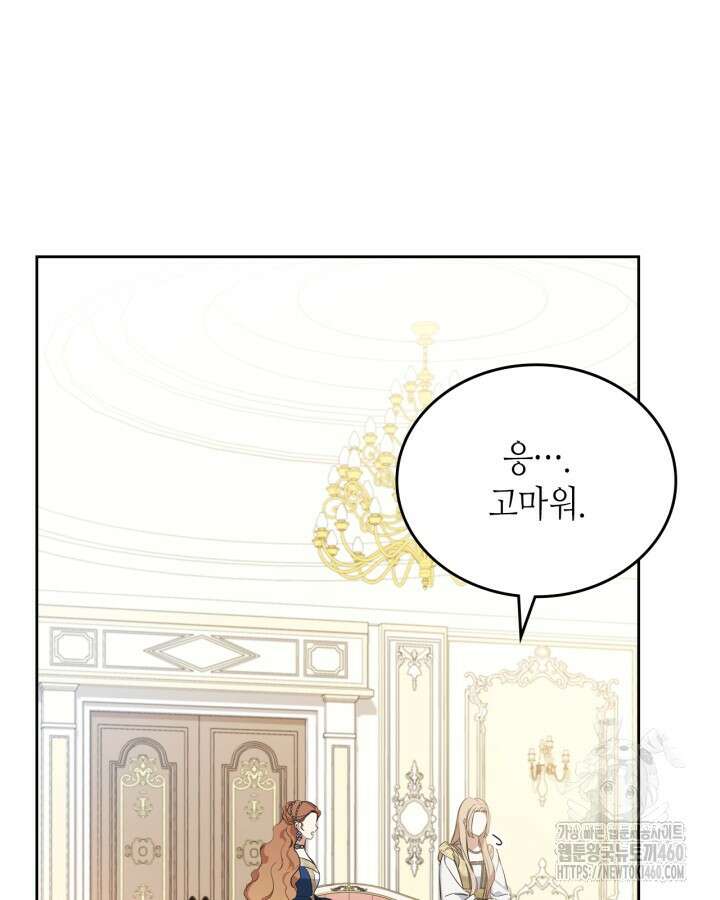 이번 생은 가주가 되겠습니다 166화 72