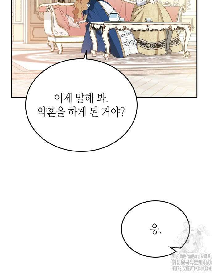 이번 생은 가주가 되겠습니다 166화 73