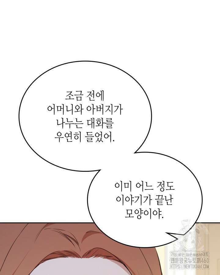 이번 생은 가주가 되겠습니다 166화 74