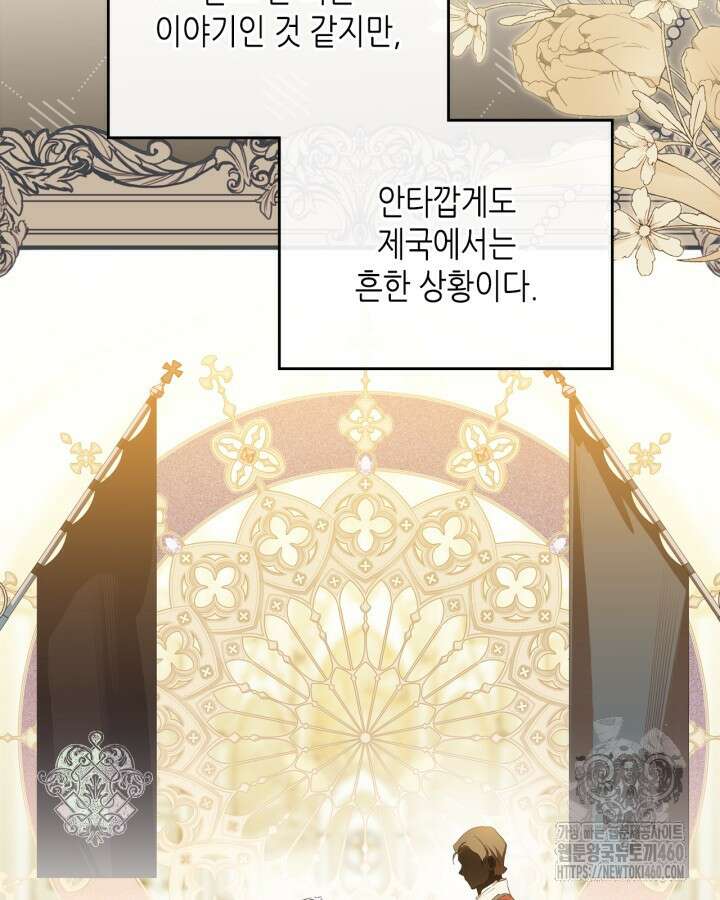 이번 생은 가주가 되겠습니다 166화 77