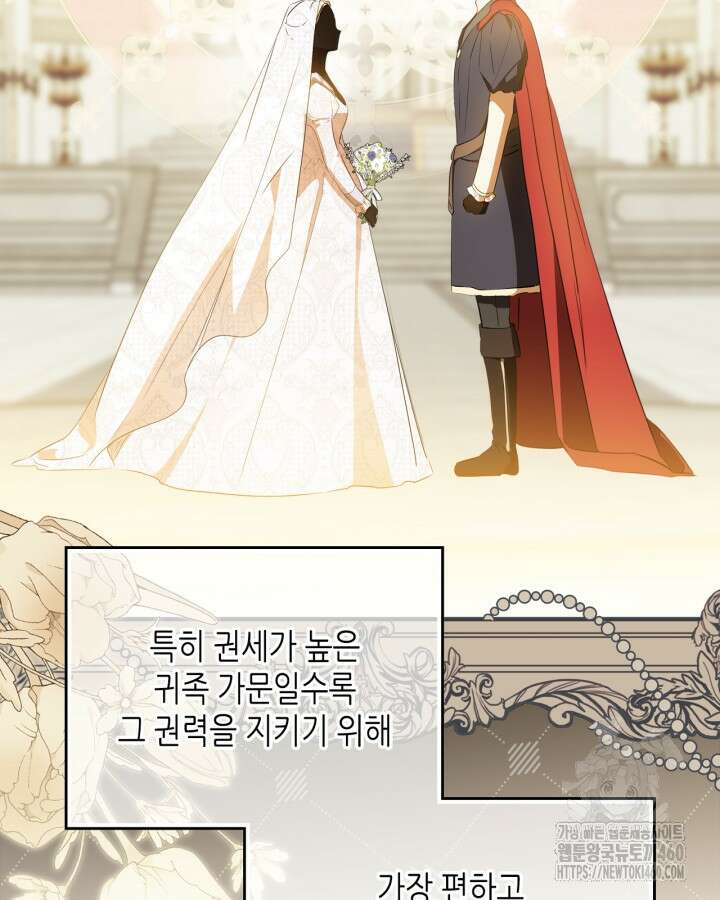 이번 생은 가주가 되겠습니다 166화 78