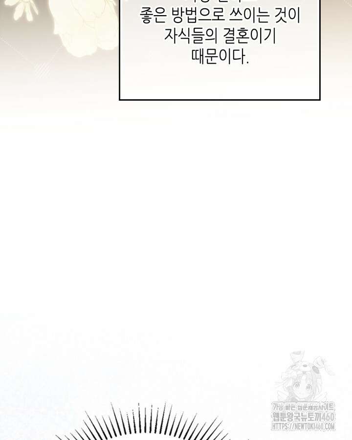 이번 생은 가주가 되겠습니다 166화 79