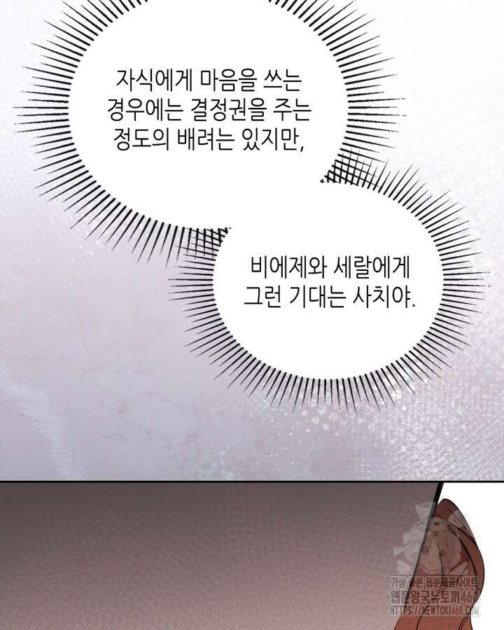이번 생은 가주가 되겠습니다 166화 80