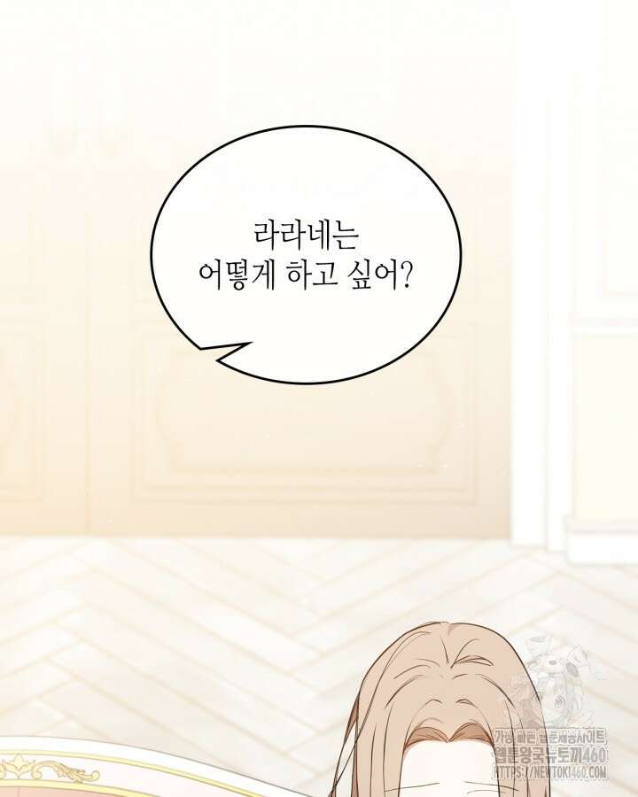 이번 생은 가주가 되겠습니다 166화 82