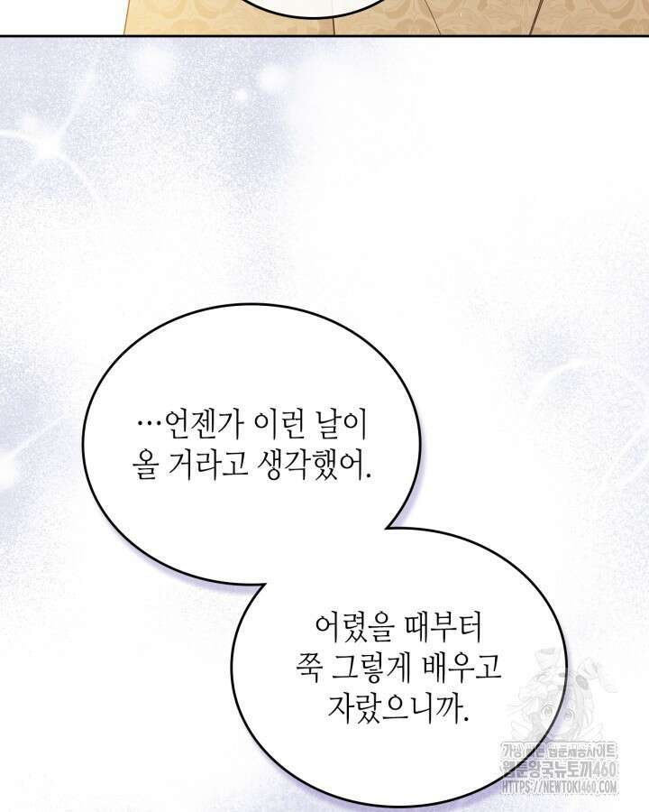 이번 생은 가주가 되겠습니다 166화 84