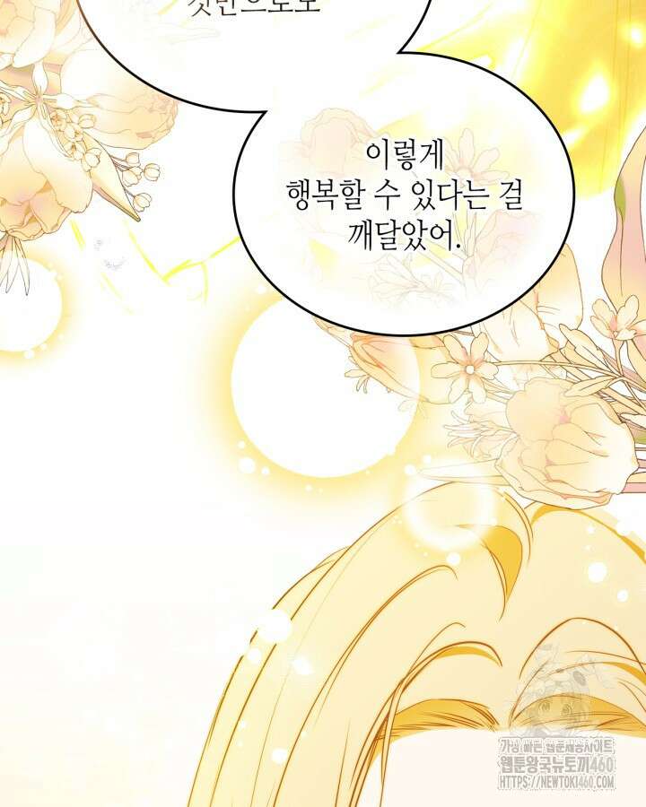 이번 생은 가주가 되겠습니다 166화 88