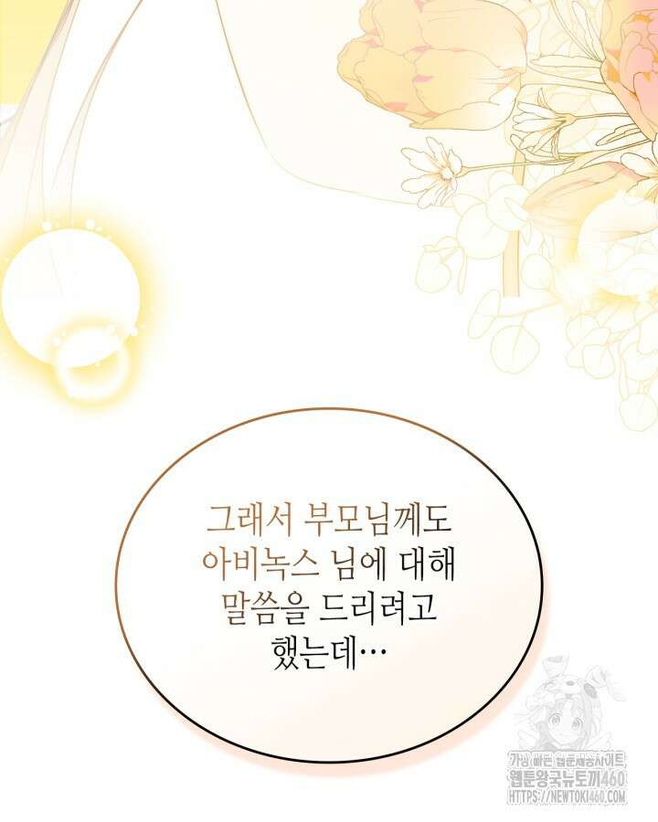 이번 생은 가주가 되겠습니다 166화 90