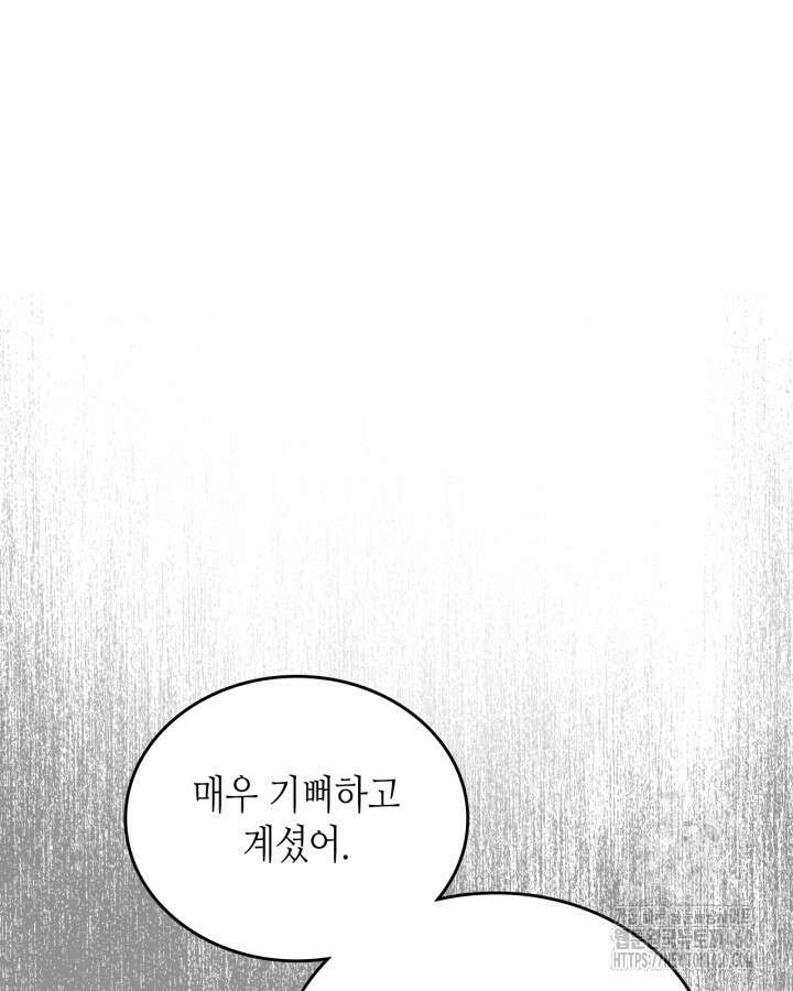 이번 생은 가주가 되겠습니다 166화 91
